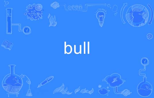 bull（英语单词）