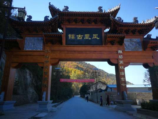 凤凰镇（陕西省商洛市柞水县下辖镇）