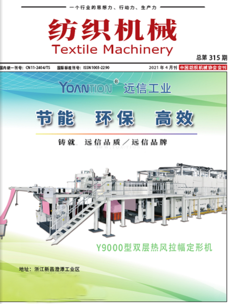 纺织机械（期刊）