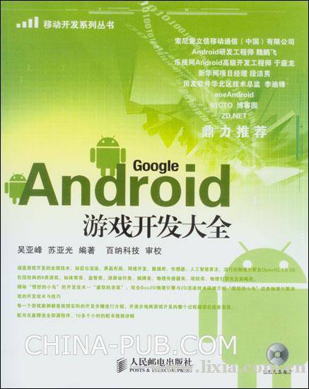 Android游戏开发大全