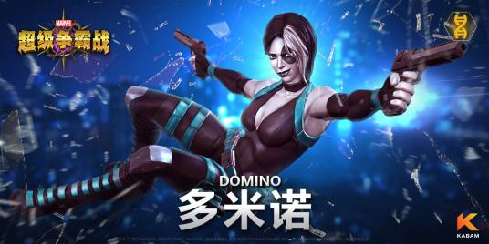 多米诺（手游《漫威：超级争霸战》中的英雄角色）