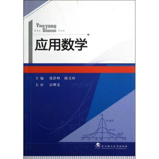 应用数学（数学学科分支）