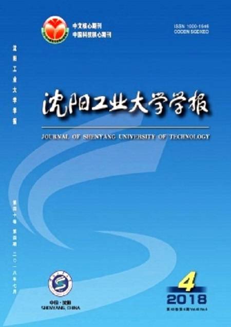 沈阳工业大学学报
