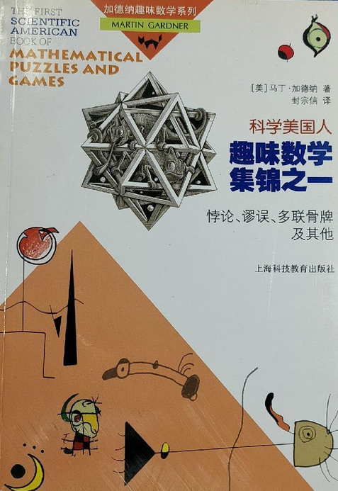 科学美国人（2009年上海科技教育出版社出版的图书）