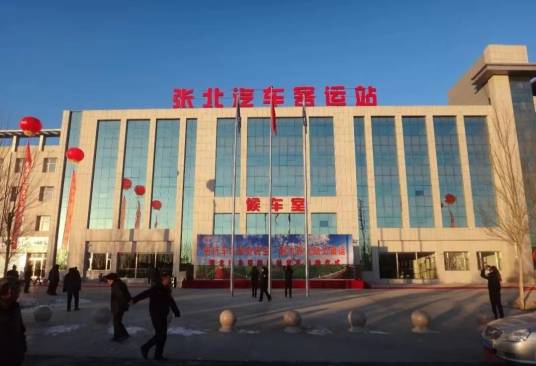 张北汽车站
