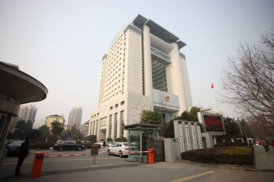 浙江省高级人民法院