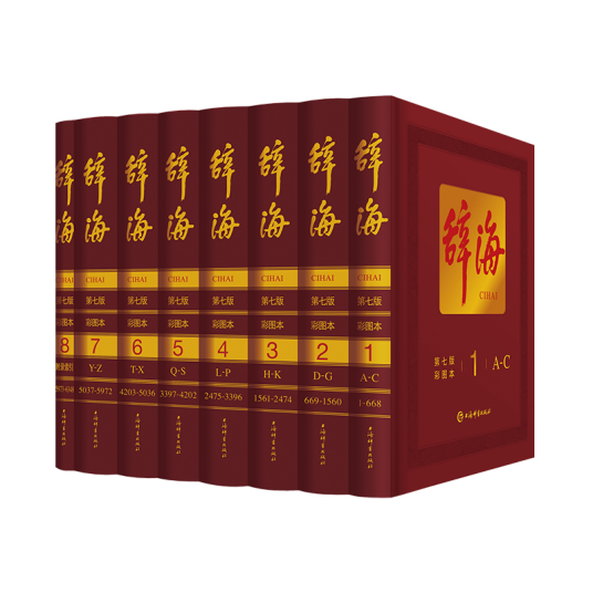 辞海（综合性工具书）