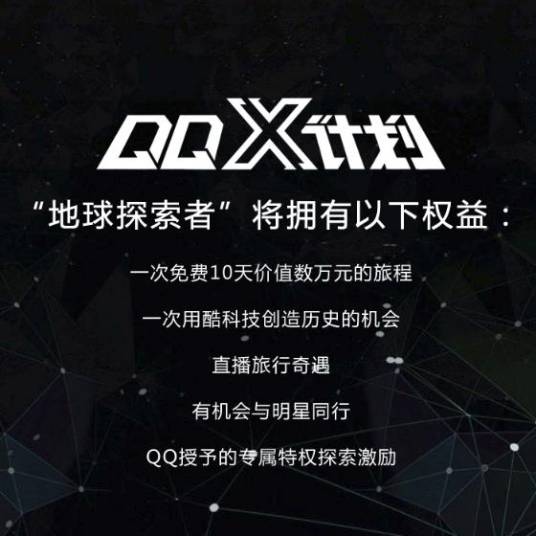 QQX计划