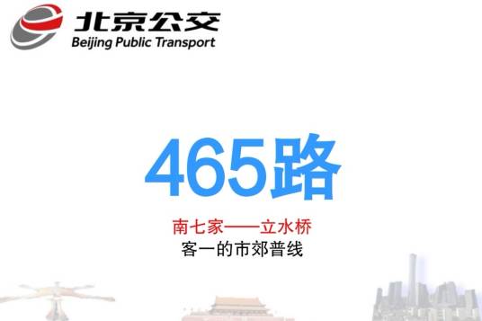 北京公交465路
