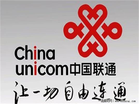 中国联通有限公司贵州分公司