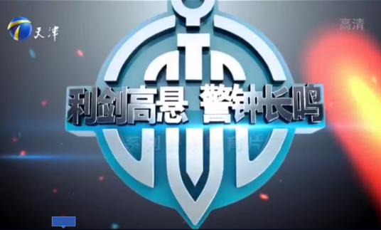 为了政治生态的海晏河清