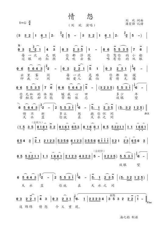 情怨（1996年电视剧《胡雪岩》主题曲（片尾））