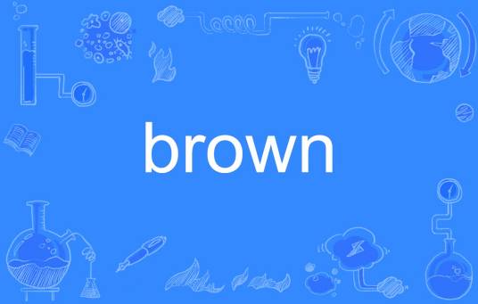 brown（英文单词）