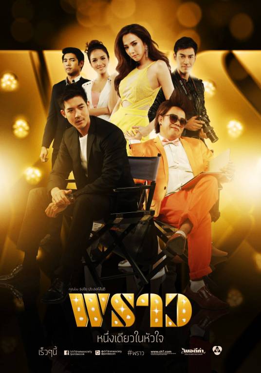 炫（2014年泰国第七电视台出品的电视剧）