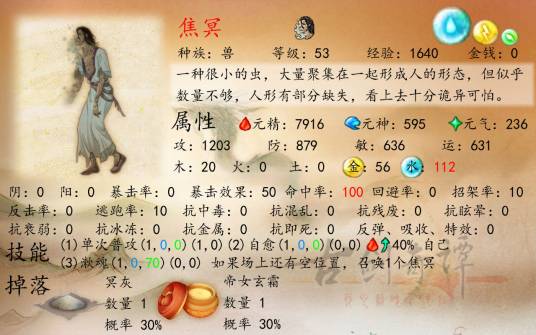 焦冥（游戏《古剑奇谭》中的角色）