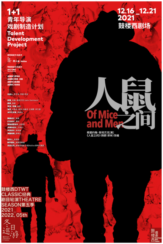 人鼠之间（约翰·斯塔贝克荣获诺贝尔文学奖的小说改编的同名话剧）