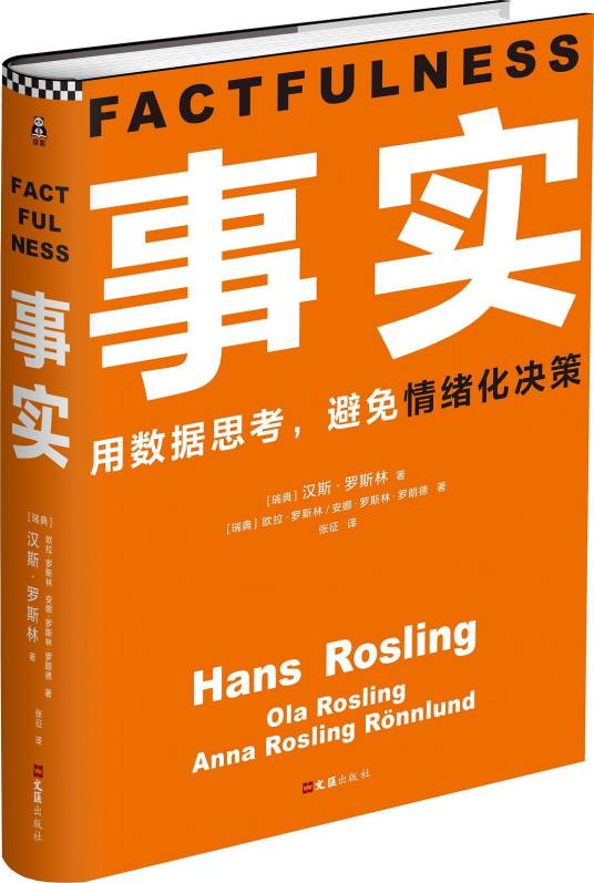 事实（2019年文汇出版社出版的图书）