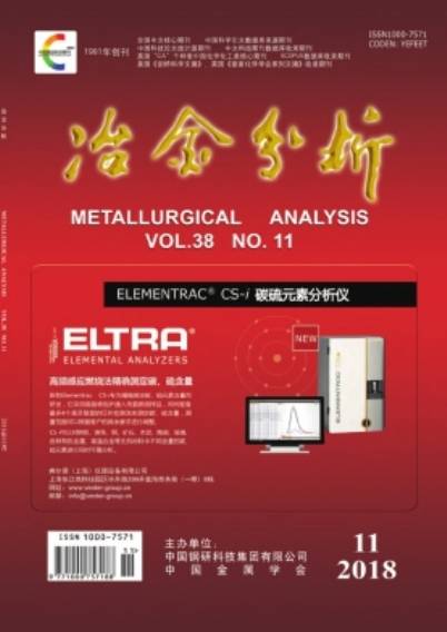 冶金分析
