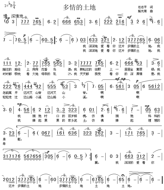 多情的土地（1982年佟铁鑫演唱的歌曲）