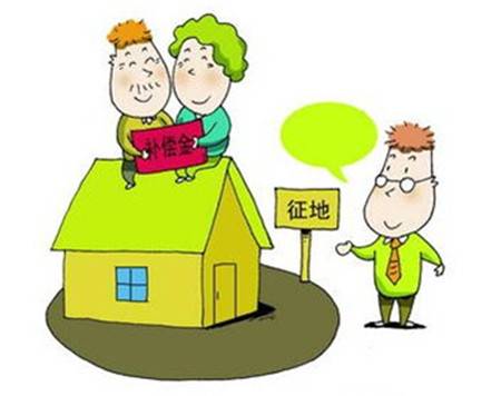 土地征收
