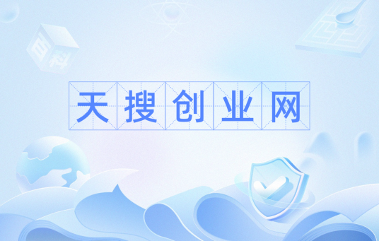 天搜创业网