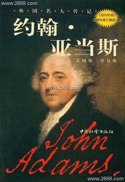 约翰·亚当斯（2003年中国社会出版社出版的图书）