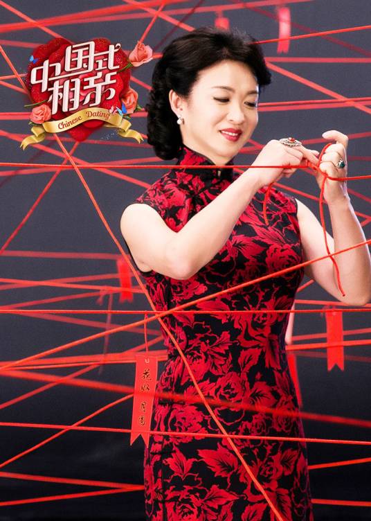 中国式相亲（东方卫视相亲节目）