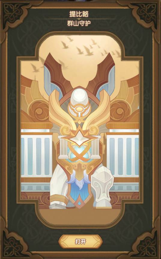 提比略（手游《剑与远征》中的英雄）