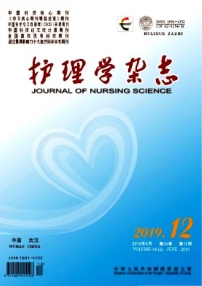 护理学杂志
