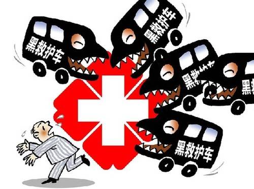 黑救护车