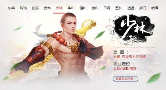 少林（《笑傲江湖》的门派职业。）