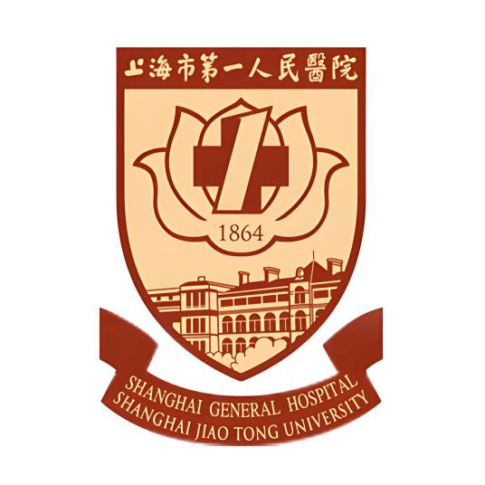 上海市第一人民医院