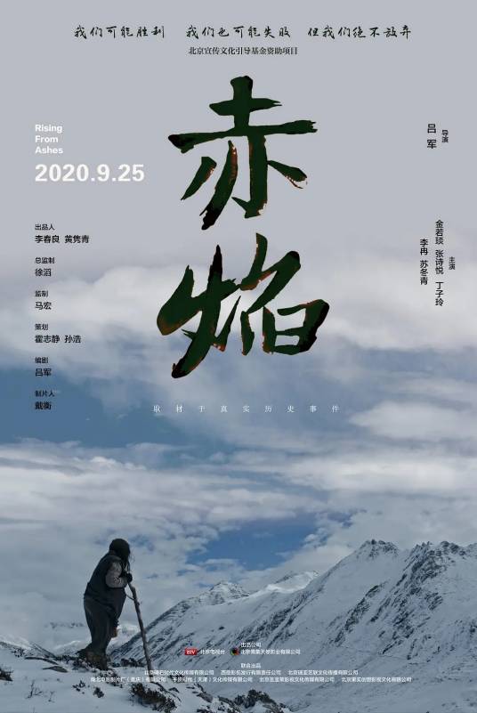 赤焰（2020年吕军执导的战争电影）