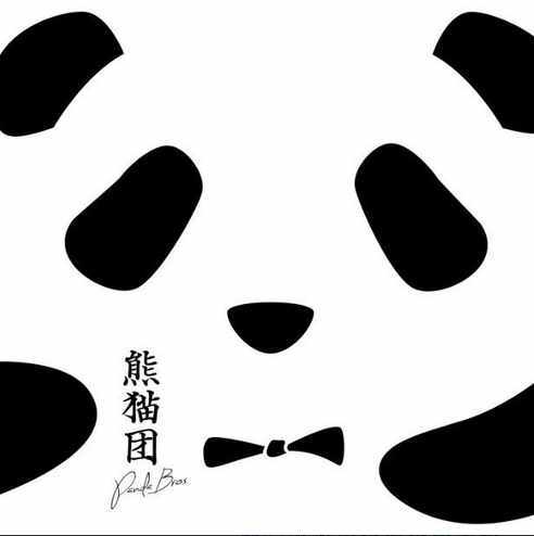 我要睡觉（熊猫团演唱的歌曲）