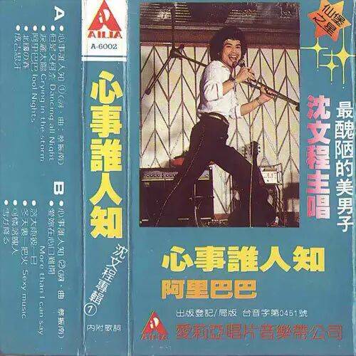 心事谁人知（沈文程演唱的歌曲）