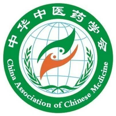 中华中医药学会