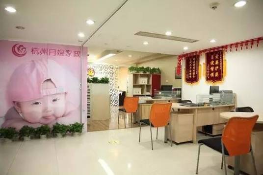 杭州月嫂家政服务有限公司