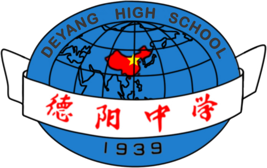 四川省德阳中学