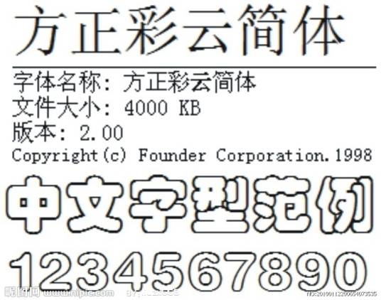 方正字体