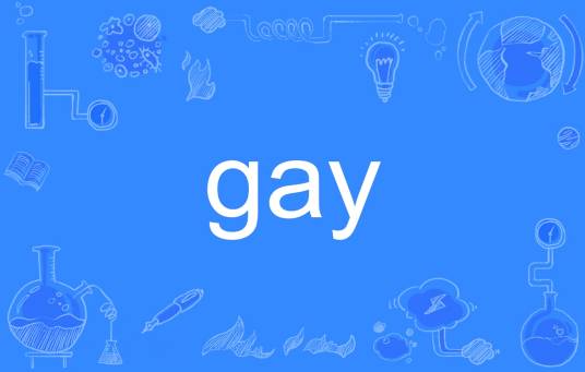 GAY（英语词语）