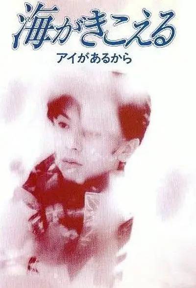 海潮之声～因为有爱