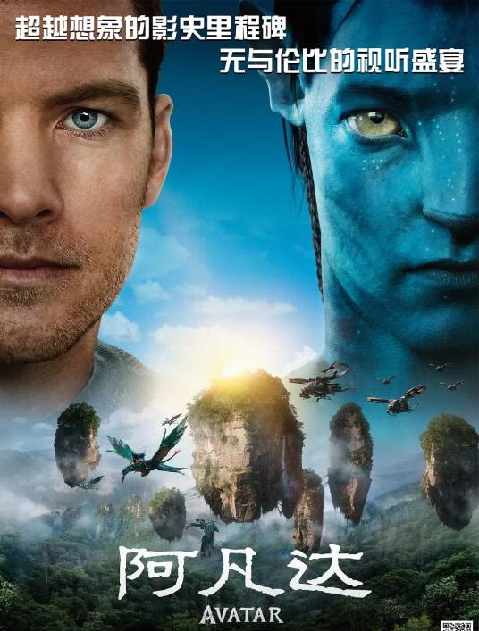 阿凡达（美国2009年詹姆斯·卡梅隆执导的科幻片）