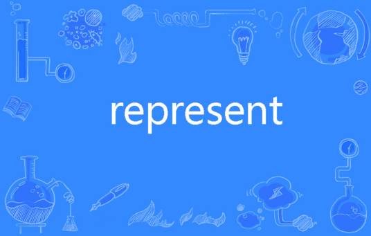 Represent（英语单词）