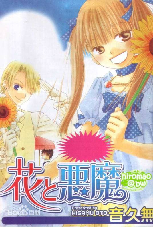 菲尔顿（日本漫画人物）