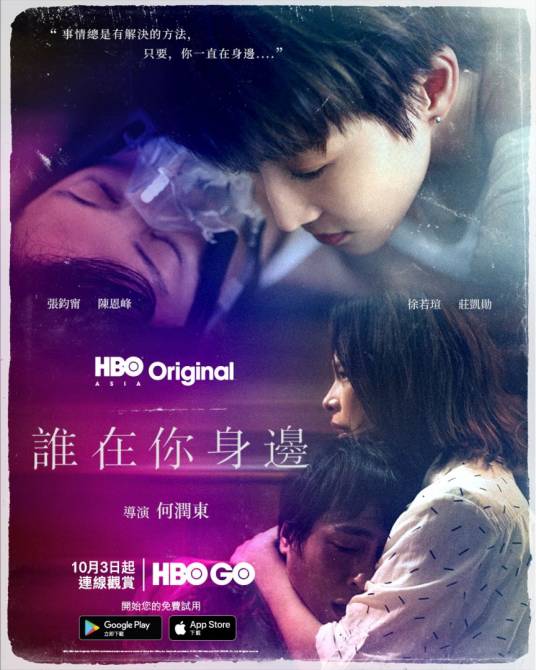 谁在你身边（2021年何润东执导的电视剧）