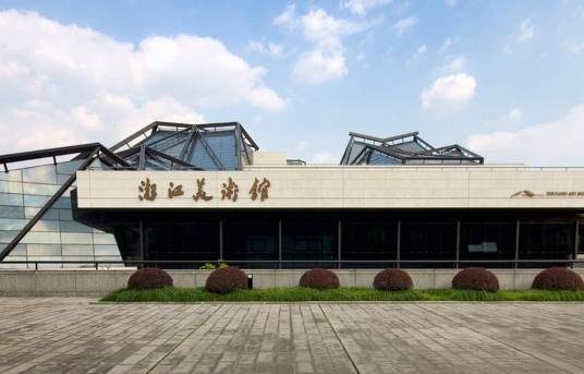 浙江美术馆