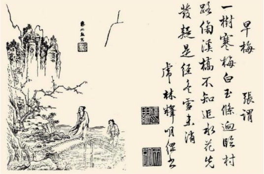 早梅（唐代张谓或戎昱诗作）