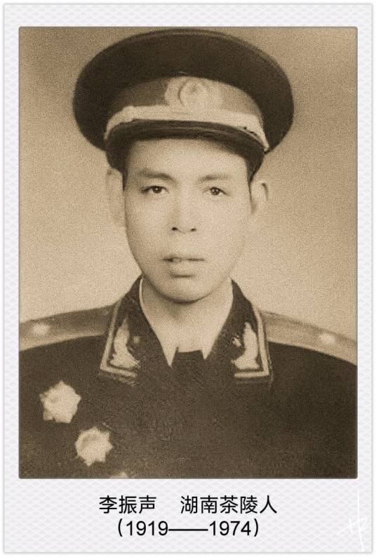 李振声（中华人民共和国开国少将、济南军区空军原副政委）