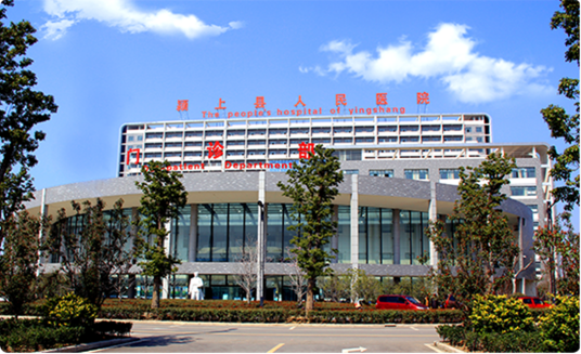 颍上县人民医院