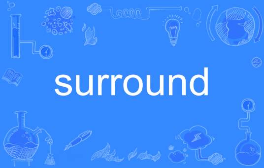 surround（英语单词）